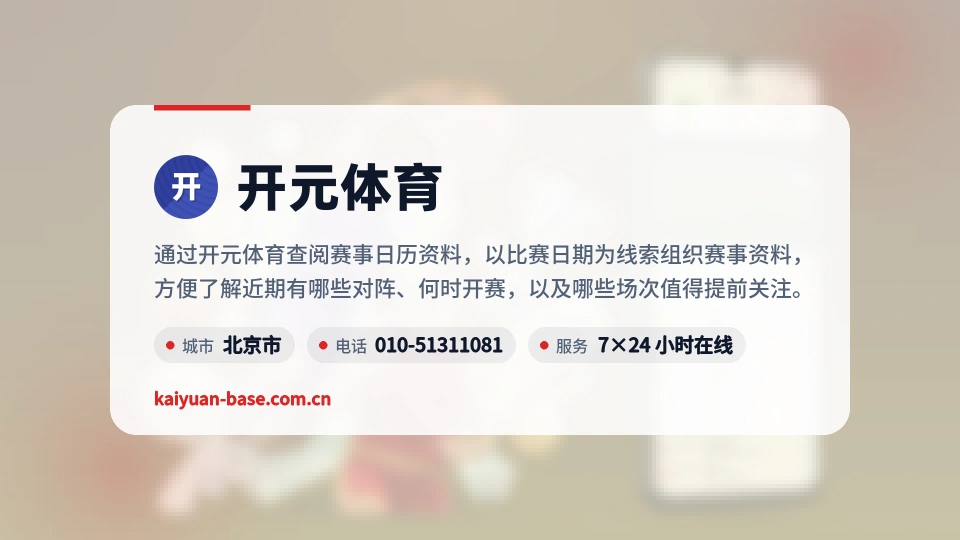 开元体育概况